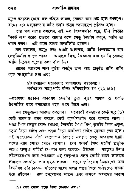 Ramayan